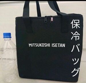 伊勢丹　保冷バッグ　エコバッグ　クーラーバッグ クーラーボックス　三越　保冷バッグ