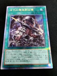 遊戯王 古代の機械射出機 25thシークレット QCシク