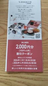 アスクル 株主優待 2000円分 通知のみ