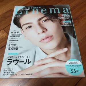 ポテト別冊 Ｃｉｎｅｍａ★Ｃｉｎｅｍａ　Ｎｏ．９３ ２０２１年７月号 （ワン・パブリッシング）