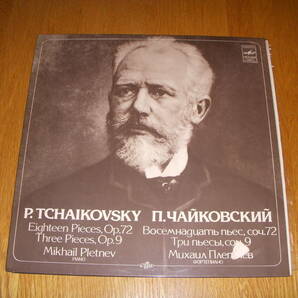 ２LP美盤◆PLETNEV TCHAIKOVSKY ミハイル・プレトニョフ チャイコフスキー ソ連メロディア MIKHAIL PLETNEVの画像1