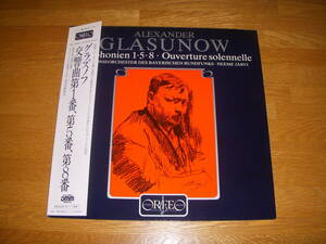 西独直輸入盤◆グラズノフ　交響曲第１番、５番、８番　ネーメ・イェルビ指揮　バイエルン放送交響楽団　GLASUNOW 高音質Dmm ORFEO