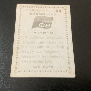 カルビー75年 高木（中日）No.63 首位攻防戦シリーズ 地方版 限定版 プロ野球カードの画像2