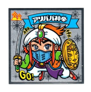 ビックリマン　伝説７　「アリババ神帝」　100-天