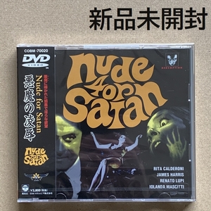 【新品未開封】悪魔の凌辱 Nude for Satan 1974年 70年代 ルイジ・バチェラ リタ・カルデローニ エロ オカルト ゴシック ホラー 廃盤 映画