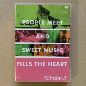 DVD 花弁が濡れるとき 1968年 PEOPLE MEET AND SWEET MUSIC FILLS THE HEART カルトムービー ヌーベルバーグ・ポルノ サイケデリック エロ