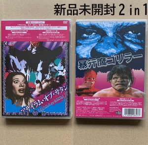 新品未開封 DVD アサイラム・オブ・サタン 暴行魔ゴリラー 60年代 70年代 映画 ホラー スプラッター オカルト エロ ウィリアム・ガードラー