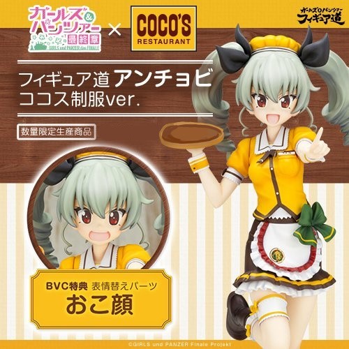 2025年最新】Yahoo!オークション -ガルパン ココス フィギュアの 2025年最新】Yahoo!オークション -ガルパン ココス フィギュアの