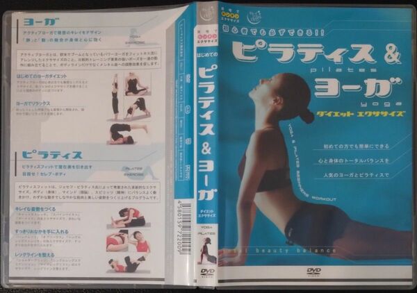【2枚目200円off】 ピラティス&ヨーガ DVD セル版