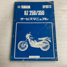 RZ250 RZ350 4L3 4U0 サービスマニュアル_画像1