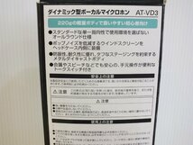 《ジャンク》オーディオテクニカ ダイナミック型ボーカルマイクロホン AV-VD3_画像10