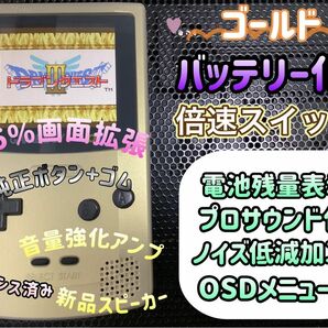 ゲームボーイカラー ゴールド バックライトips換装カスタム+++