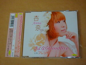 さよならGood Bye　/　 大林杏奈　/　CD　/　帯付き