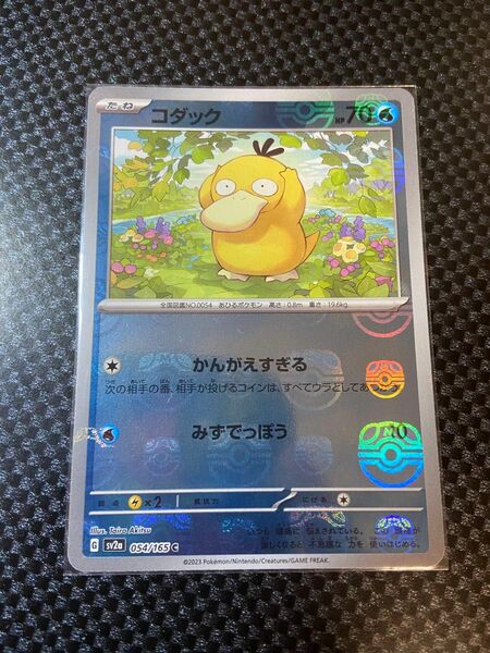 ポケモンカード　151 マスターボールミラー　コダック