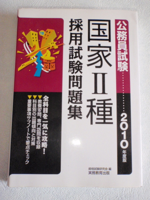 国家公務員採用試験の値段と価格推移は?|49件の売買データから国家