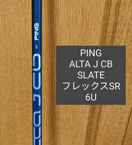 PING ALTA J CB SLATE フレックスSR 6U用 JCB