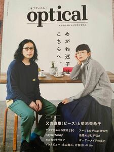 眼鏡の教科書　optical オプティカル　ワニブックス　ワニムック