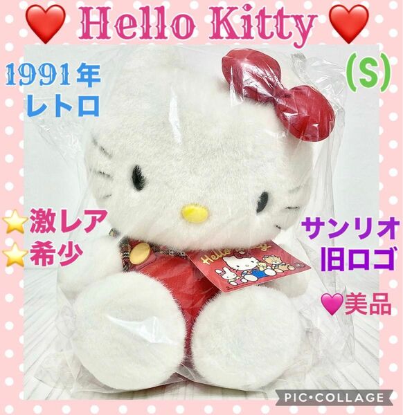 レトロ HELLO KITTY ぬいぐるみ (S) オーバーオール 激レア サンリオ ハローキティ コレクション 希少