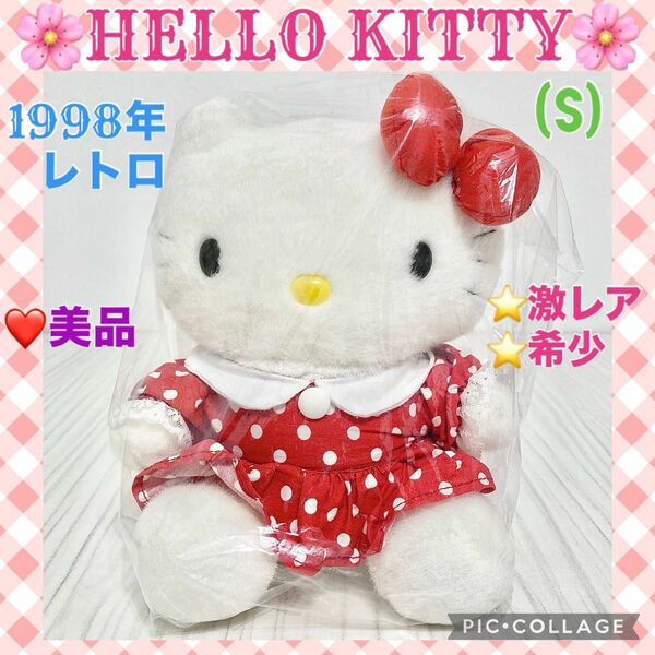 レトロ HELLO KITTY ぬいぐるみ (S) 水玉ワンピース 激レア サンリオ Sanrio コレクション