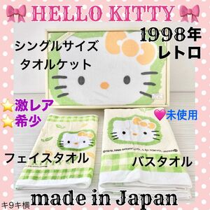 ★新品未使用！HELLO KITTY リーフ柄 タオルケット バスタオル フェイスタオル レトロハローキティ グリーン 希少