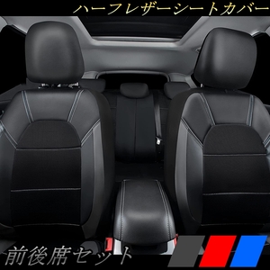 シートカバー 車 MR-2 MR-S AW10 AW11 SW20 ZZW30 MR2 MRS ハーフレザー 前後席 5席セット 被せるだけ トヨタ 選べる3色