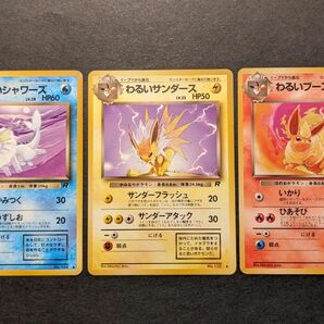 ポケモンカード　ポケカ　旧裏　拡張パック　第4弾　ロケット団　わるいシャワーズ　わるいサンダース　わるいブースター　計3枚