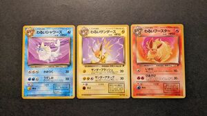 ポケモンカード　ポケカ　旧裏　拡張パック　第4弾　ロケット団　わるいシャワーズ　わるいサンダース　わるいブースター　計3枚