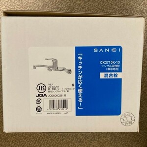 SANEI シングルレバー混合栓 寒冷地用 キッチン 上向きパイプ スペース広々型番 CK2710K-13