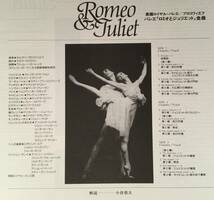 LD(レーザー)■英国ロイヤル・バレエ／プロコフィエフ『ロミオとジュリエット』全曲■帯付美品！_画像4