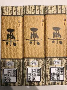 送料230円～3本セット 高級 栗ようかん 羊かん 羊羹 くり 和菓子 お菓子詰め合わせセット お買い得 格安 大量