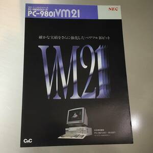 カタログ NEC PC-9801VMV21 昭和62年11月