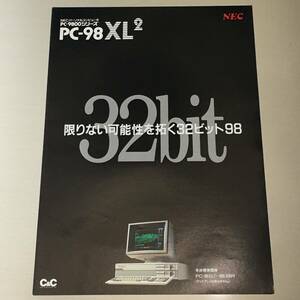 カタログ NEC PC-98XL2 昭和62年10月