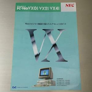 カタログ NEC PC-9801VX01/VX21/VX41 昭和63年5月