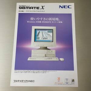 カタログ NEC PC-9821Xb10・Xa13・Xa12・Xa10・Xt13