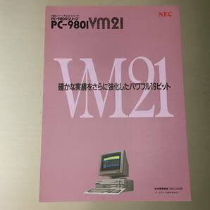 カタログ NEC PC-9801VM21 昭和61年11月の画像1