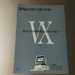カタログ NEC PC-9801VX01/VX21/VX41 昭和62年5月の画像1