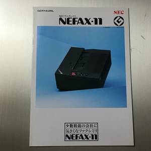 カタログ NEC NEFAX-11 NECファクシミリ