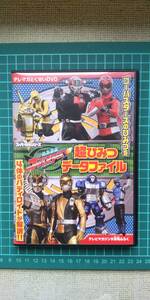 特命戦隊ゴーバスターズ 超ひみつデータファイル テレマガとくせいDVD テレビマガジン9月号ふろく 講談社 非売品