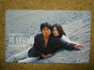 odayu* Oda Yuuji Tokiwa Takako genuine daytime. month TBS telephone card 