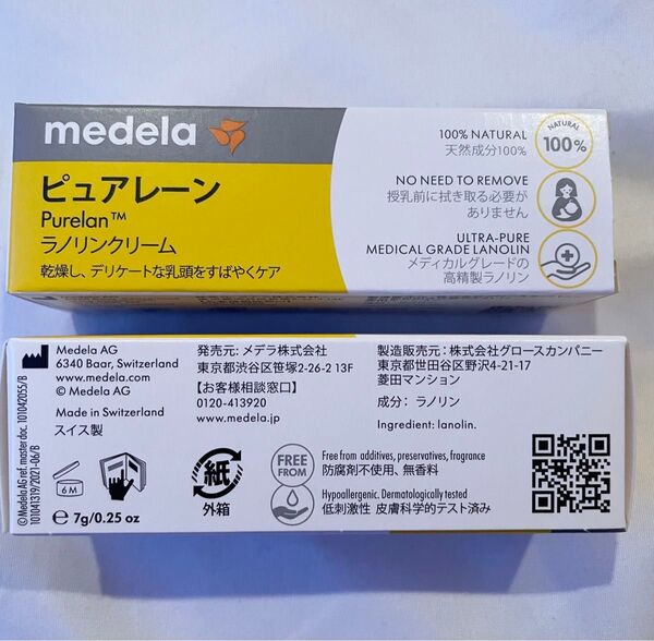 メデラ ピュアレーン 7g 2本セット