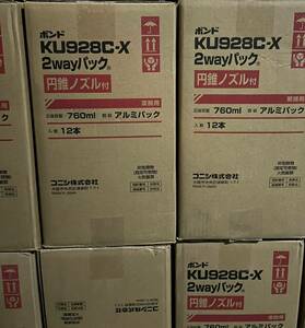 ボンド　KU928C-X 2wayパック　円錐ノズル付　760ml　アルミパック　12本　業務用 全部で10箱すべて購入して都内で配送可能