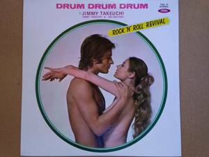 LP ジミー竹内　DRUM DRUM DRUM／ドラム・ドラム・ドラム　ROCK'N'ROLL REVIVAL／ロックン・ロール・リバイバル　セクシージャケ　鈴木邦彦