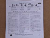 LP ジミー竹内　DRUM DRUM DRUM／ドラム・ドラム・ドラム　ROCK'N'ROLL REVIVAL／ロックン・ロール・リバイバル　セクシージャケ　鈴木邦彦_画像7