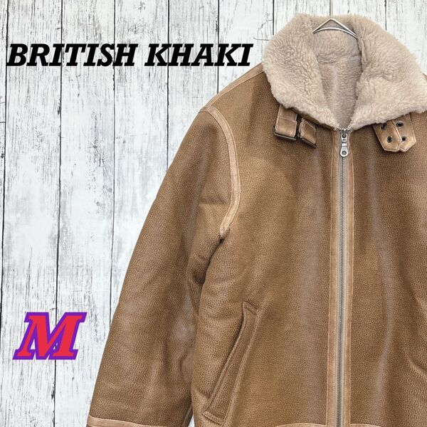 【47】BRITISHKHAKI ブリティッシュカーキ メンズ ミリタリージャケット 裏ボア ブラウン