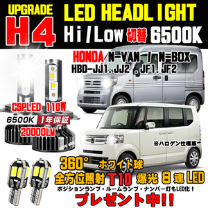 ホンダ N-VAN N-BOX LEDウェッジ球プレゼント中 新型CSP LEDヘッドライト HBD-JJ1 JBD-JJ2 JF1 Jf2 車検対応Hi/Lo ホワイト 6500K 保証付