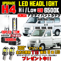 ホンダ アクティ トラック バン ワゴン 明るさ300％アップ新型CSP LEDヘッドライト 20000LM ホワイト6500K IP68 車検対応 H4 Hi/Lo 保証付_画像1
