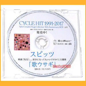 ●CD●スピッツ 歌ウサギ CYCLE HIT 1991-2017 プロモ盤●