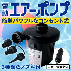 電動空気入れ 電動エアーポンプ 空気抜き兼用タイプ 家庭用コンセントAC100V シガーソケットDC12V