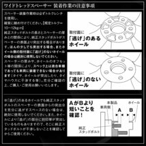 DURAX ワイドトレッドスペーサー 30mm PCD114.3 4H P1.25 ステッカー付 ブラック 2枚 ホイール スペーサー ワイトレ 日産 スズキ スバル_画像5