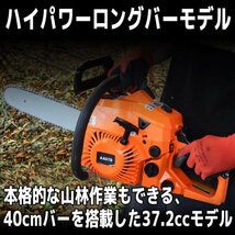 迅速発送！チェーンソー エンジン チェンソー 16インチ（40cm）排気量：37.2cc ガイドバー ソーチェン 剪定 薪割り 伐採 枝打ち_画像2